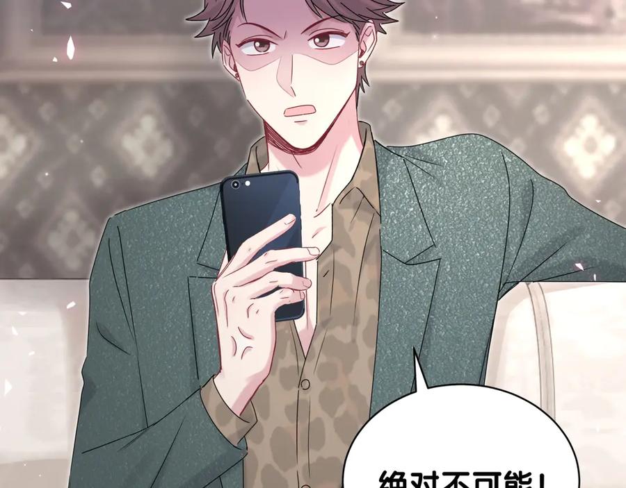 哪里来的大宝贝 第144话 你们什么关系！？ 第6页