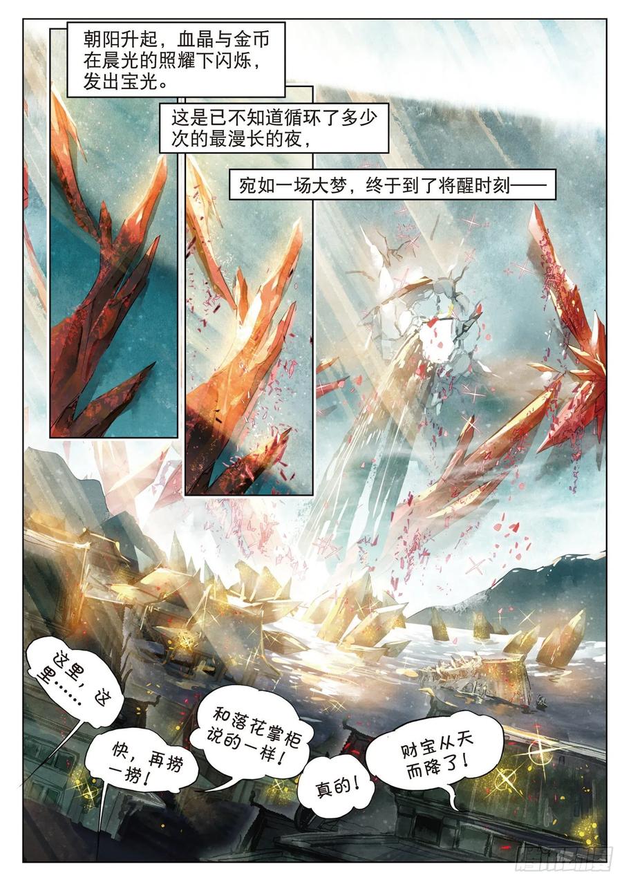 猫箱反转 081 月下幻梦城11（上） 第2页