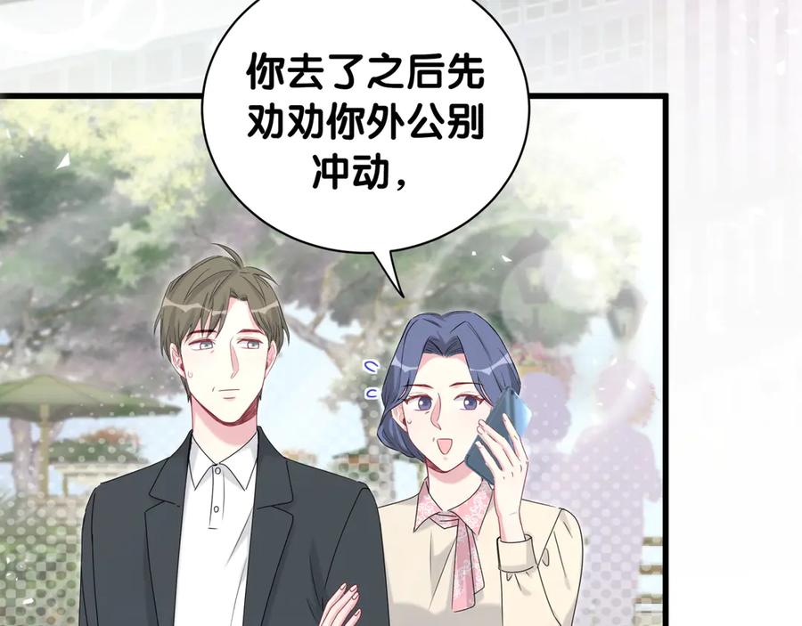 哪里来的大宝贝 第144话 你们什么关系！？ 第34页