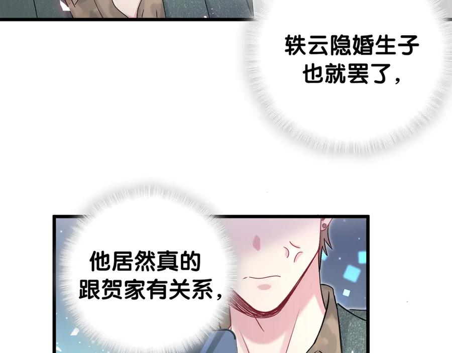 哪里来的大宝贝 第144话 你们什么关系！？ 第12页