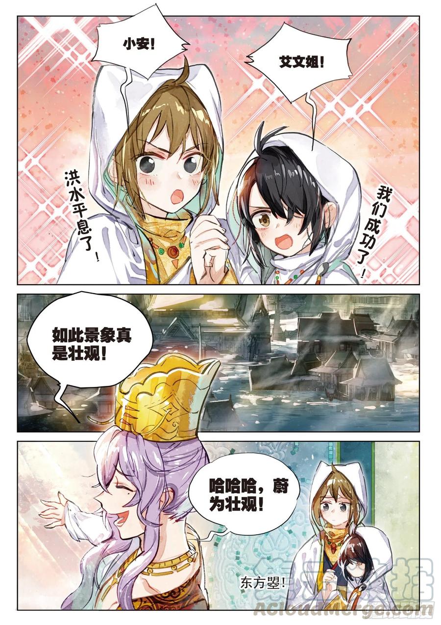 猫箱反转 081 月下幻梦城11（上） 第5页