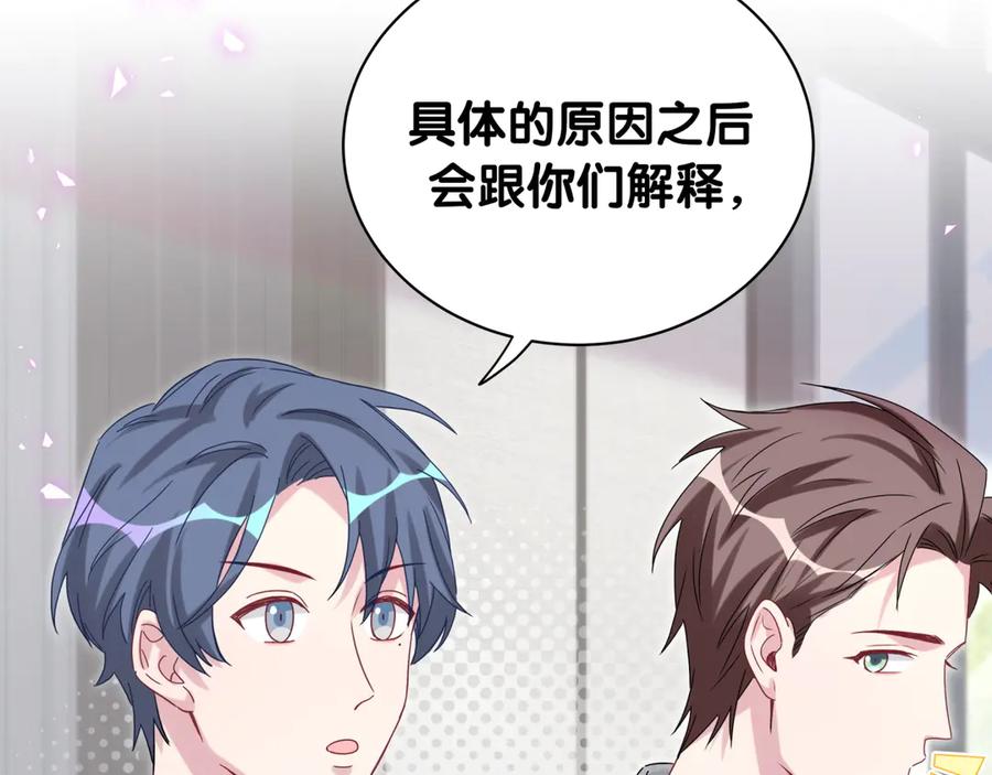 哪里来的大宝贝 第144话 你们什么关系！？ 第119页