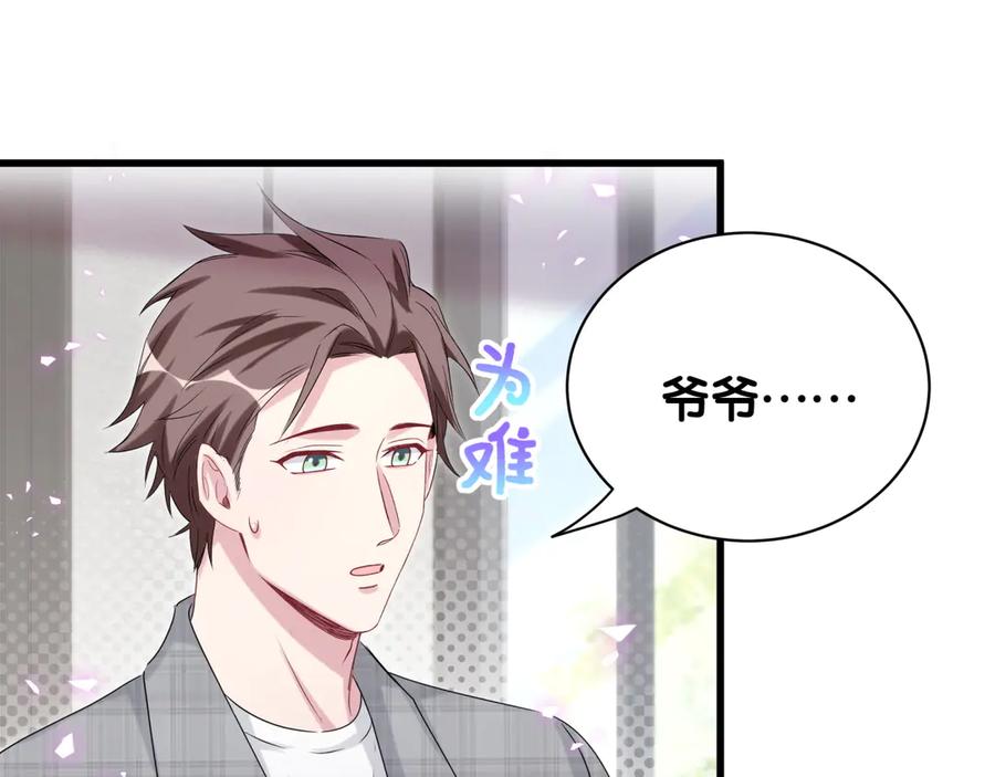 哪里来的大宝贝 第144话 你们什么关系！？ 第114页