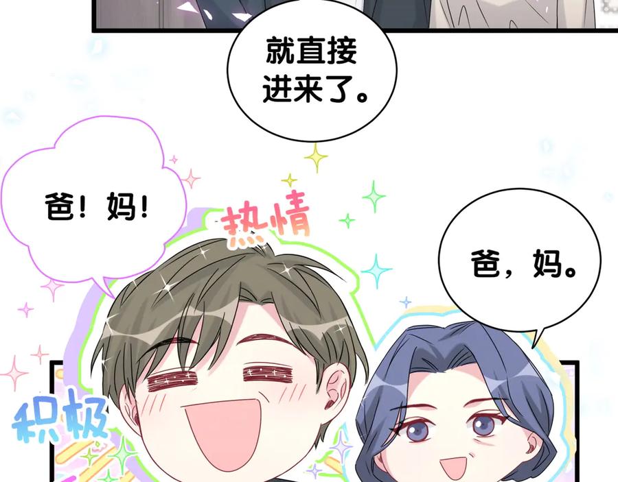 哪里来的大宝贝 第145话 不同意！ 第70页