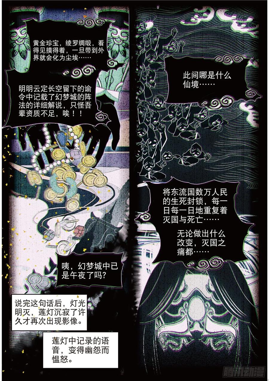 猫箱反转 081 月下幻梦城11（下） 第6页