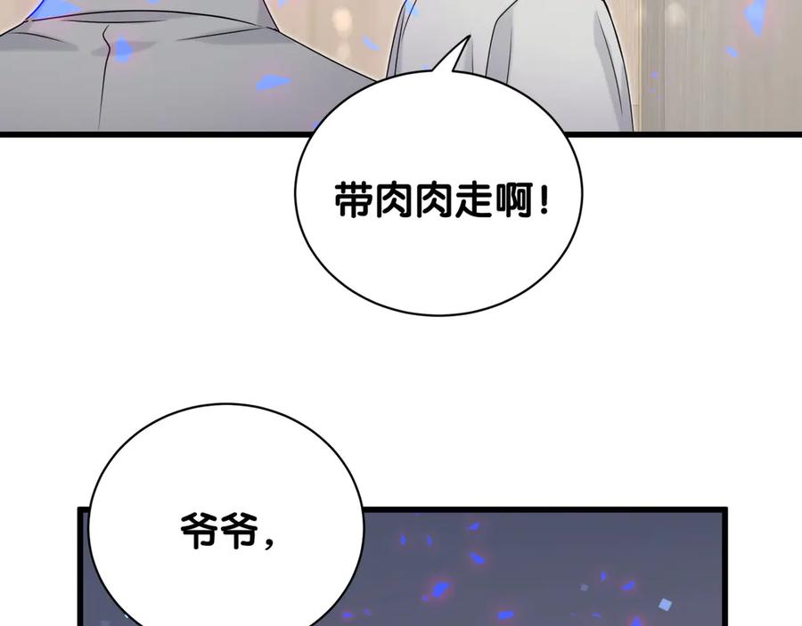 哪里来的大宝贝 第145话 不同意！ 第97页