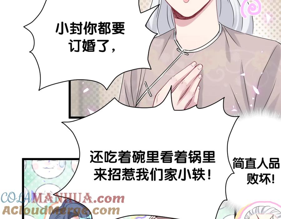哪里来的大宝贝 第145话 不同意！ 第36页