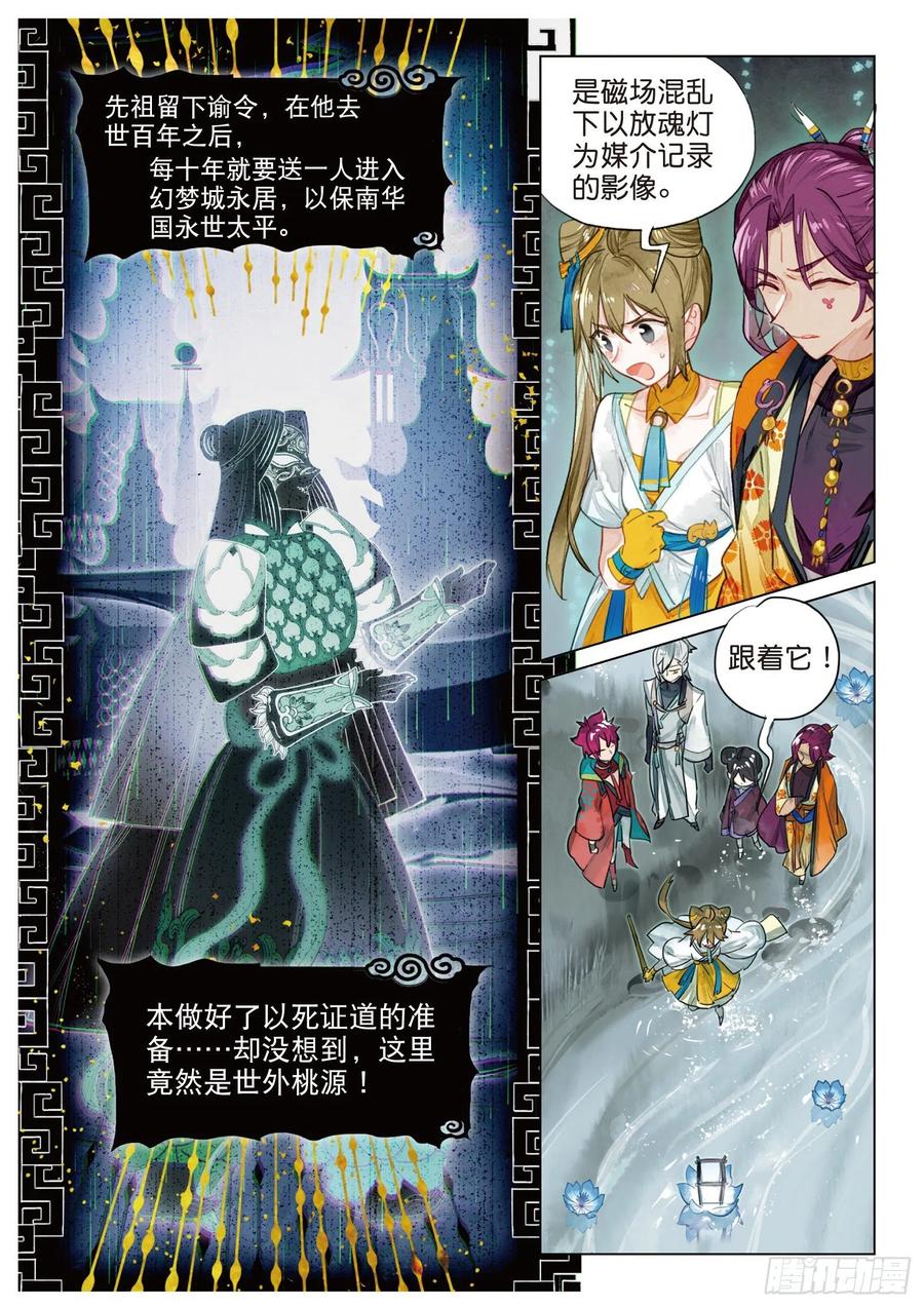 猫箱反转 081 月下幻梦城11（下） 第4页