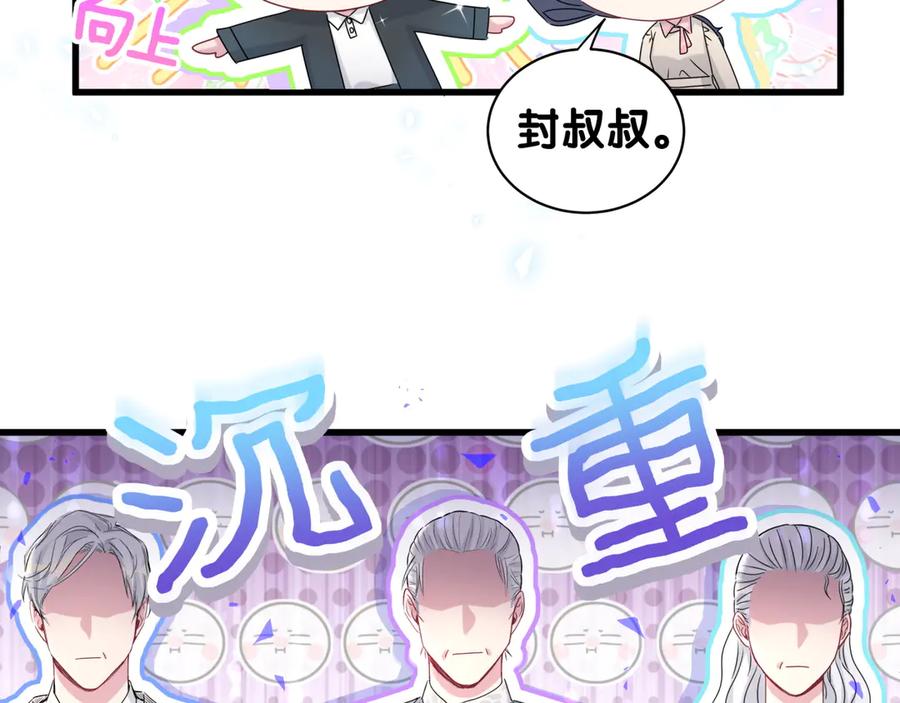 哪里来的大宝贝 第145话 不同意！ 第71页