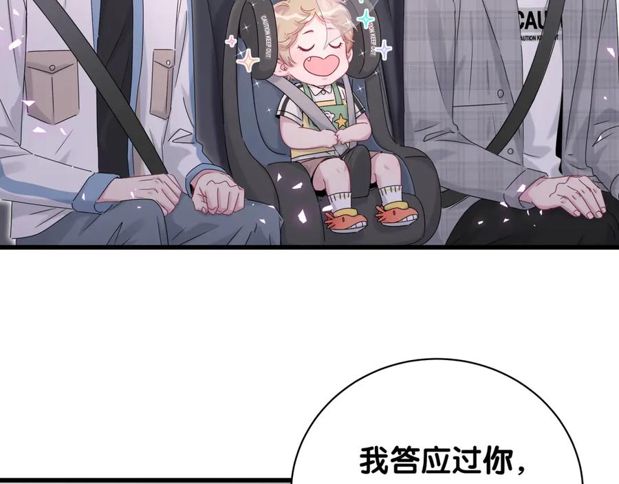 哪里来的大宝贝 第145话 不同意！ 第107页