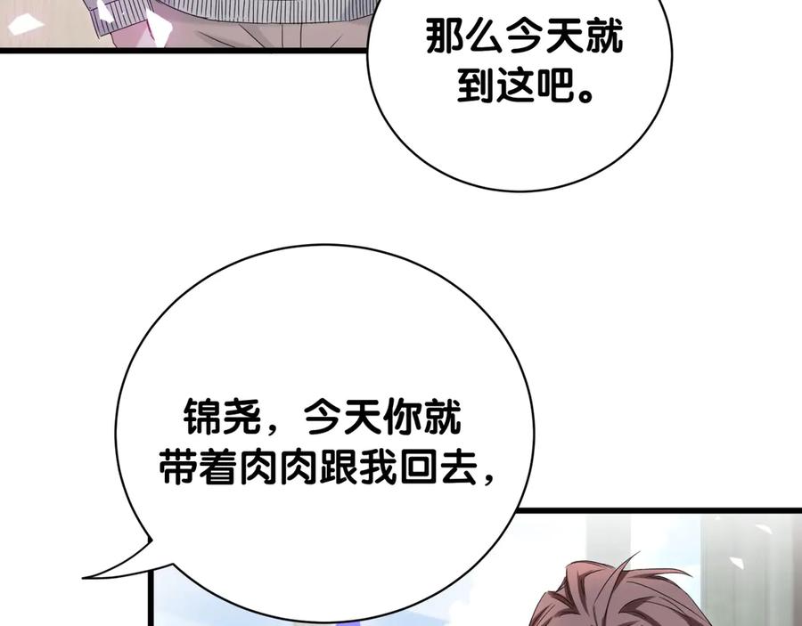 哪里来的大宝贝 第145话 不同意！ 第85页