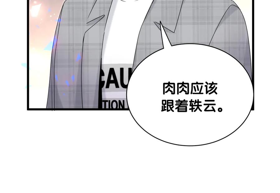 哪里来的大宝贝 第145话 不同意！ 第99页