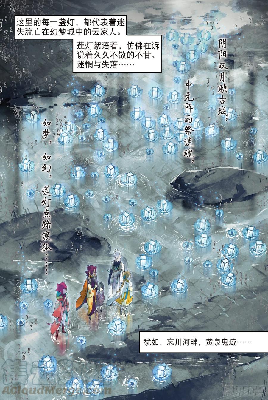 猫箱反转 081 月下幻梦城11（下） 第11页