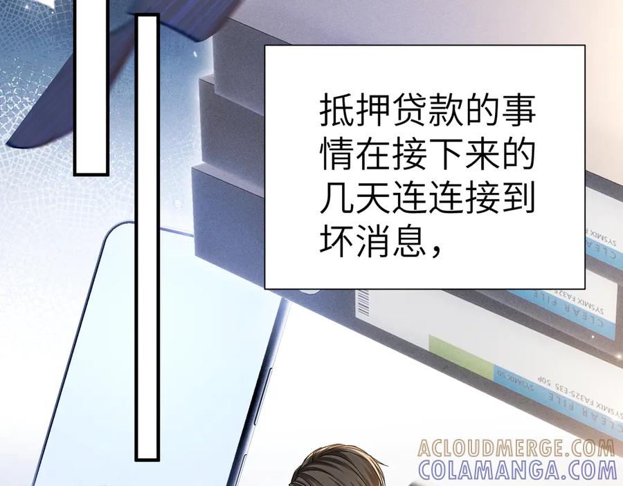 针锋对决 第131话 绝对不会放你走 第121页