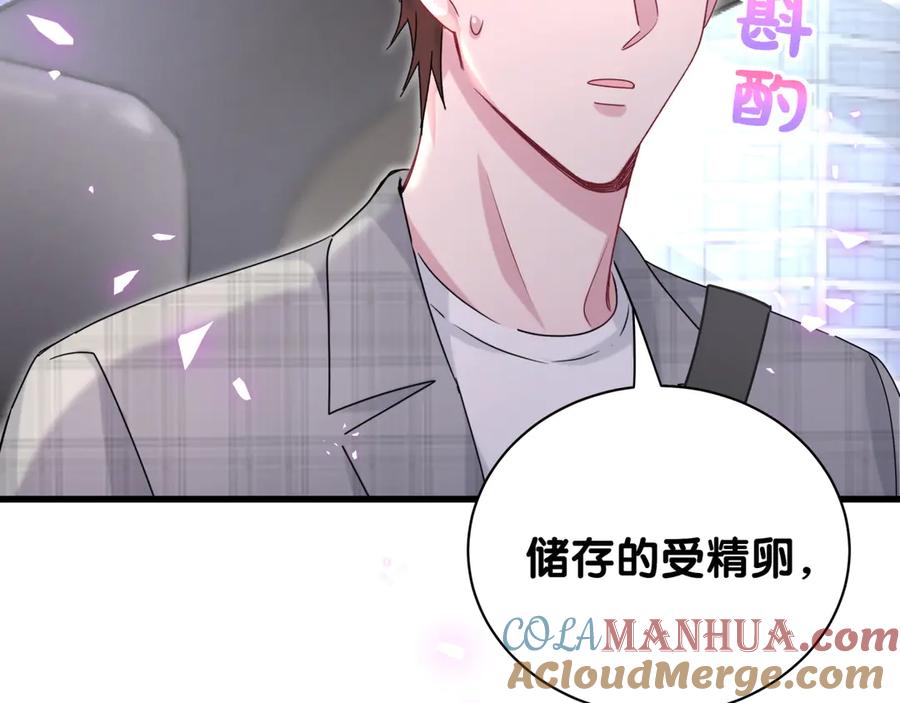 哪里来的大宝贝 第145话 不同意！ 第112页