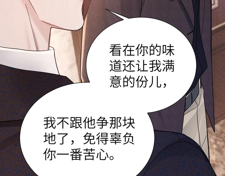 针锋对决 第131话 绝对不会放你走 第106页