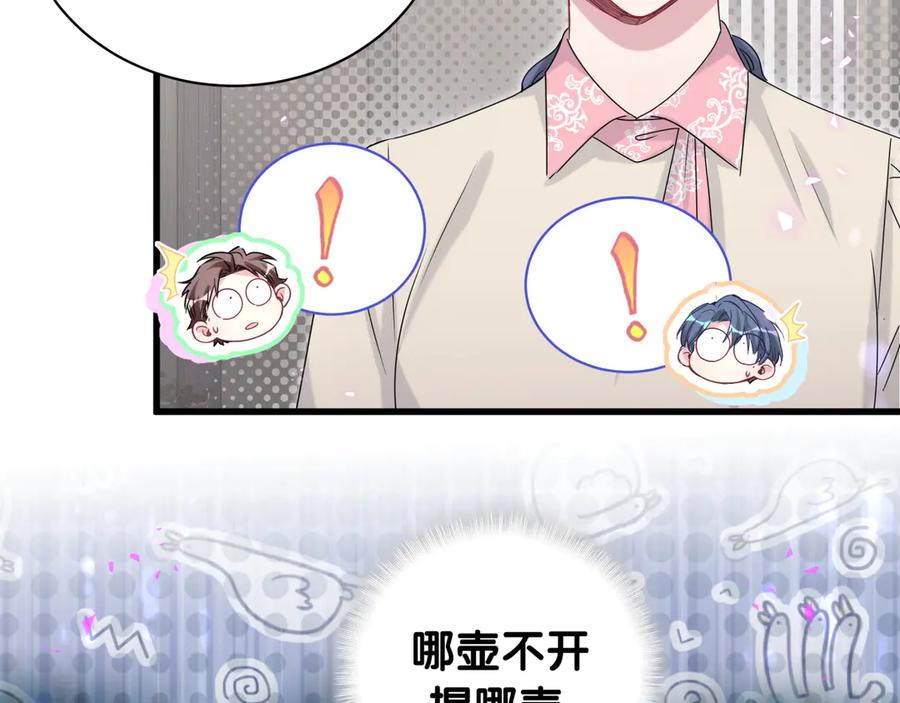 哪里来的大宝贝 第145话 不同意！ 第75页