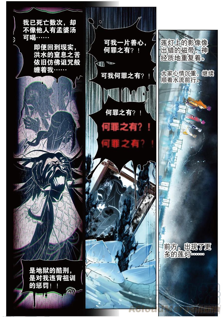 猫箱反转 081 月下幻梦城11（下） 第7页