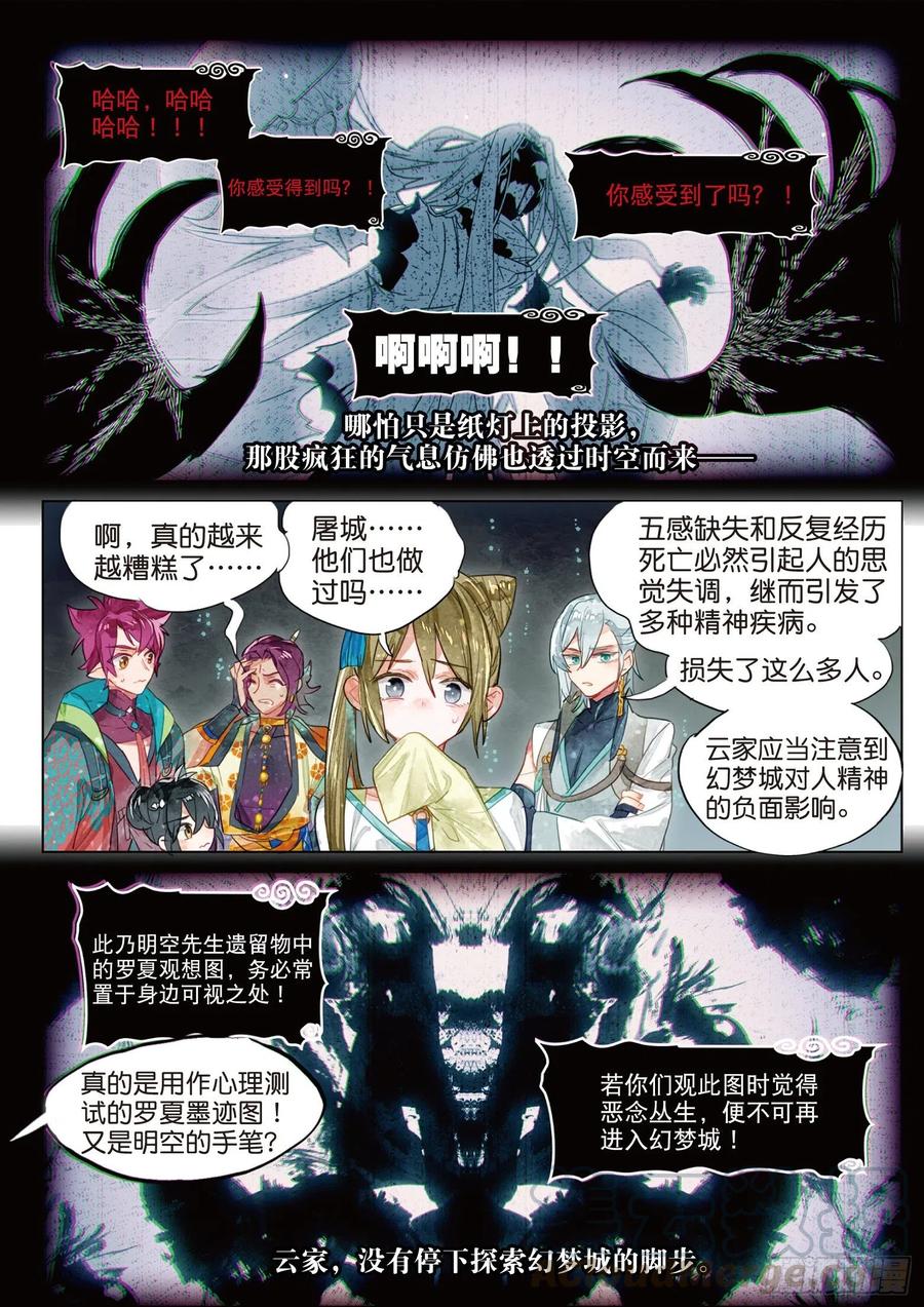 猫箱反转 081 月下幻梦城11（下） 第9页