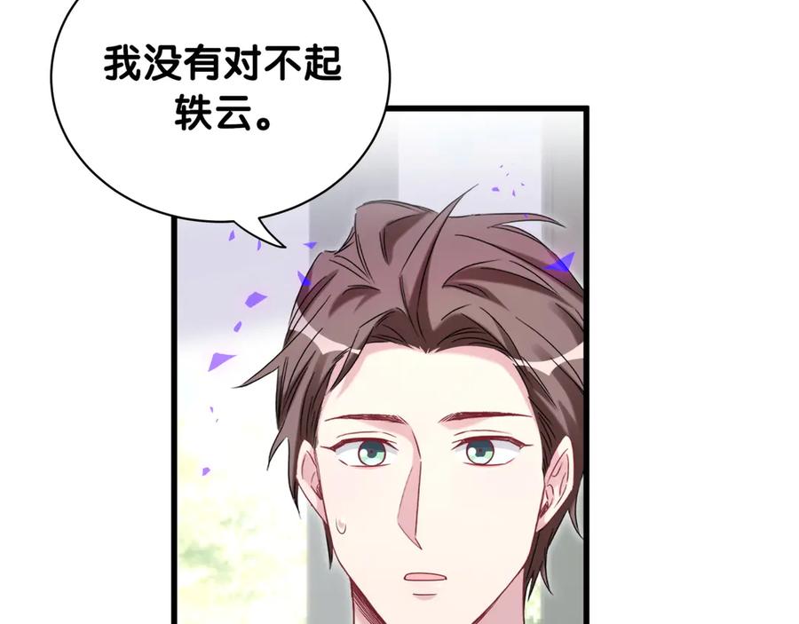 哪里来的大宝贝 第145话 不同意！ 第45页