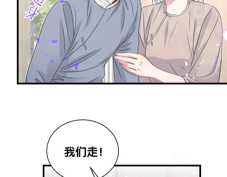 哪里来的大宝贝 第145话 不同意！ 第90页