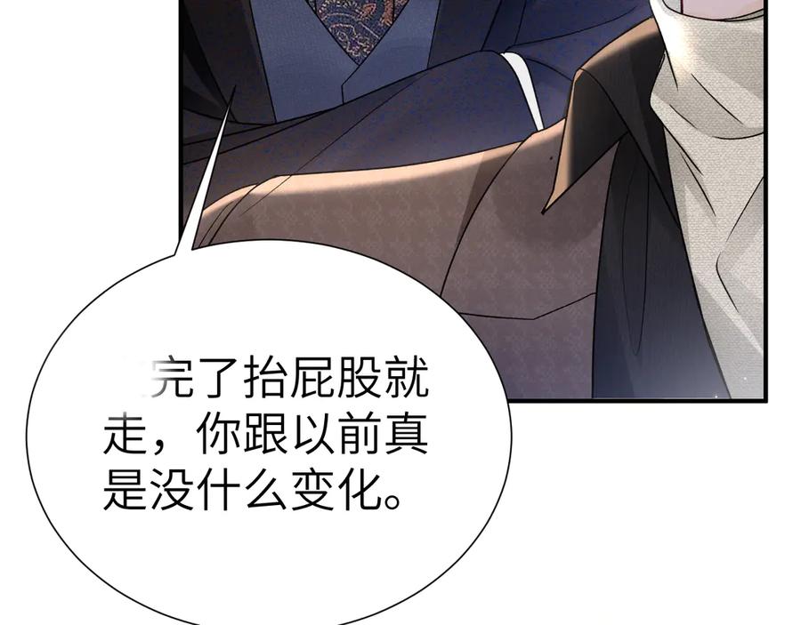 针锋对决 第131话 绝对不会放你走 第111页