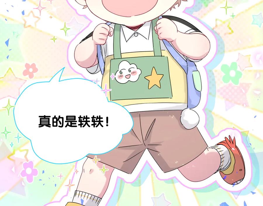 哪里来的大宝贝 第145话 不同意！ 第63页