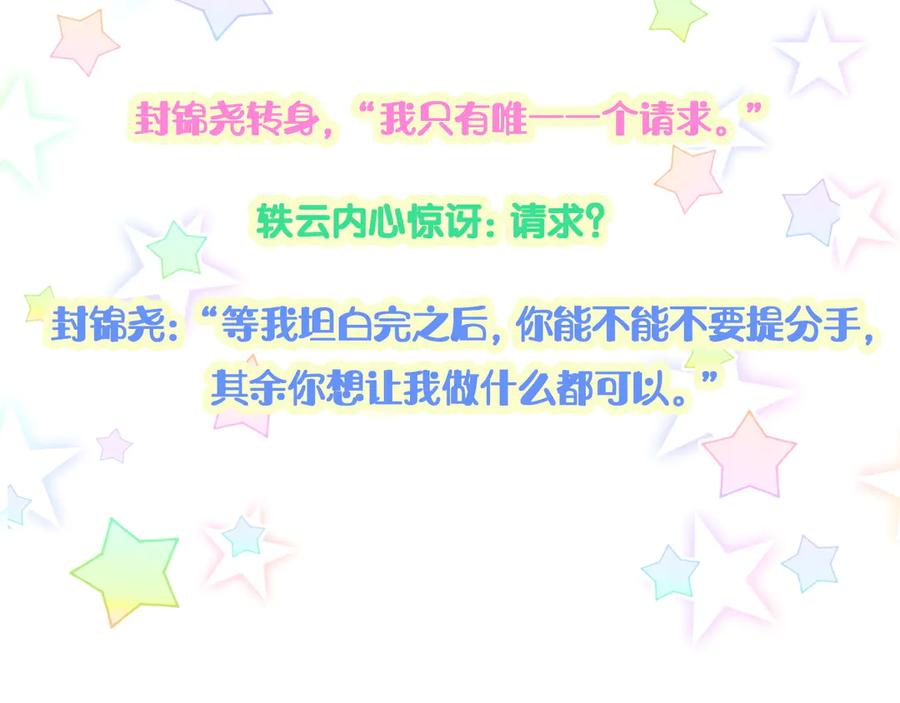 哪里来的大宝贝 第145话 不同意！ 第118页