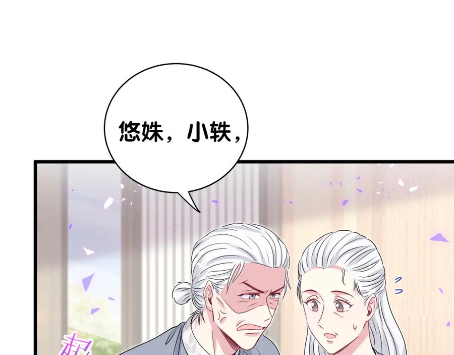 哪里来的大宝贝 第145话 不同意！ 第89页