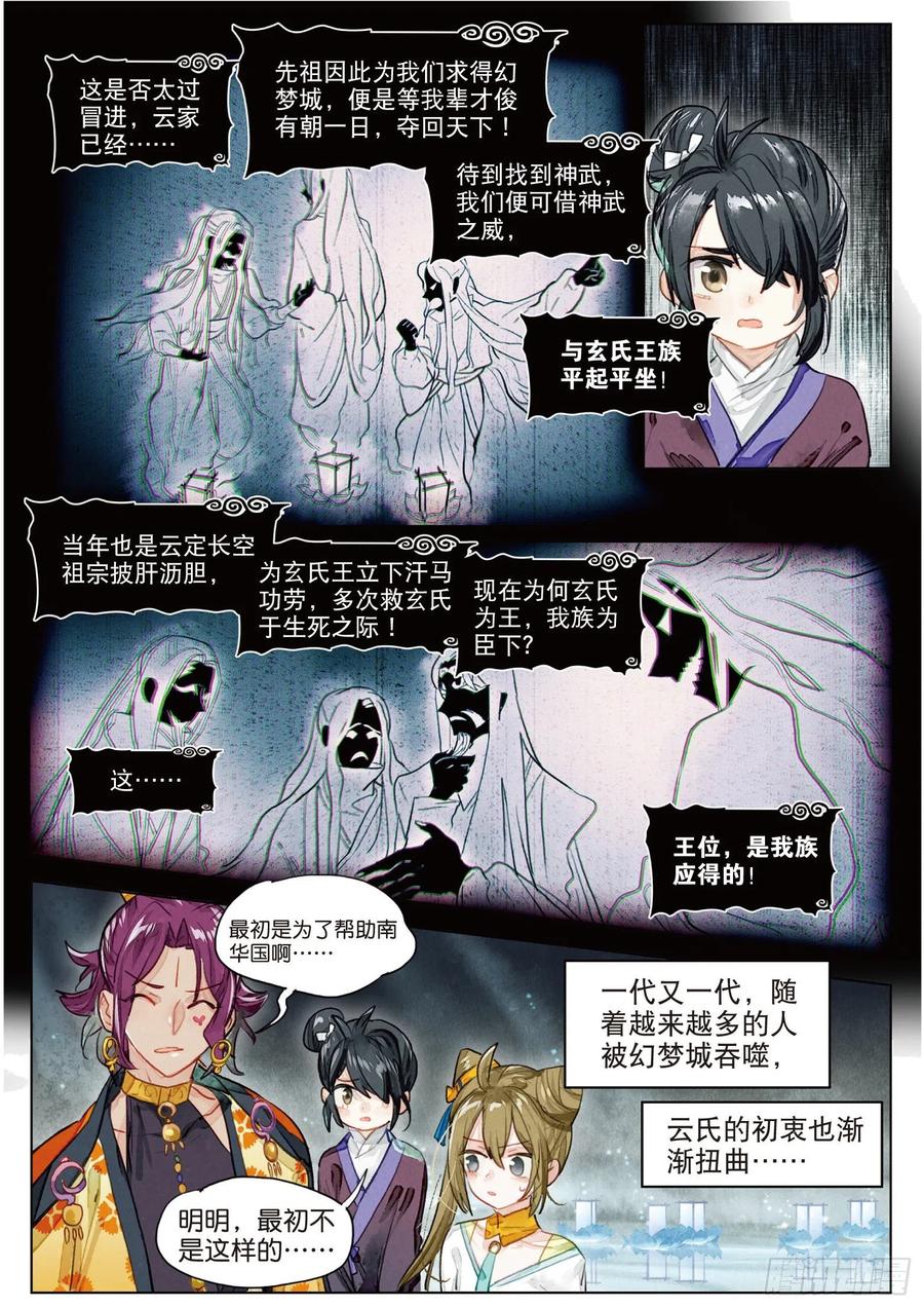 猫箱反转 081 月下幻梦城11（下） 第10页