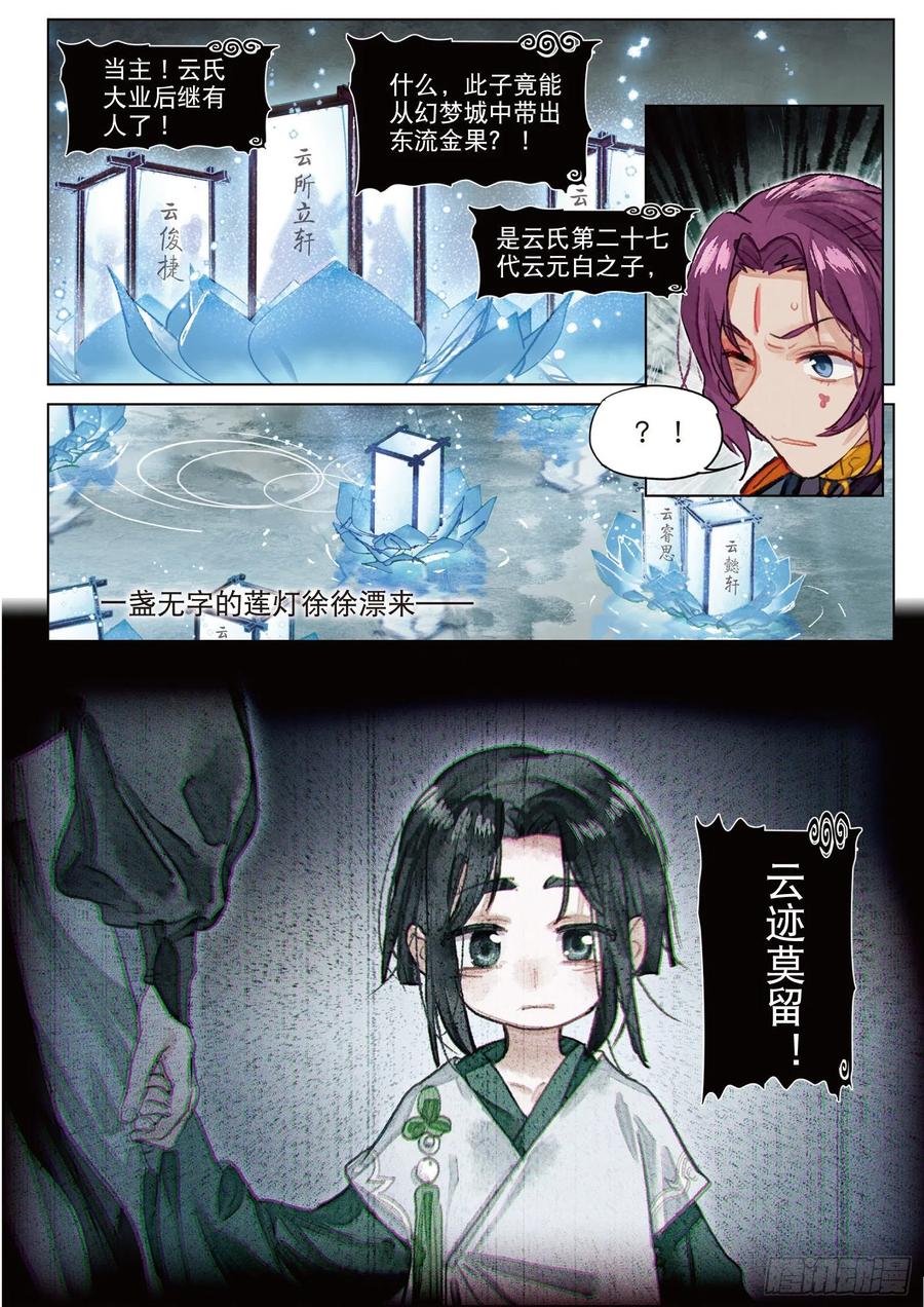 猫箱反转 081 月下幻梦城11（下） 第12页