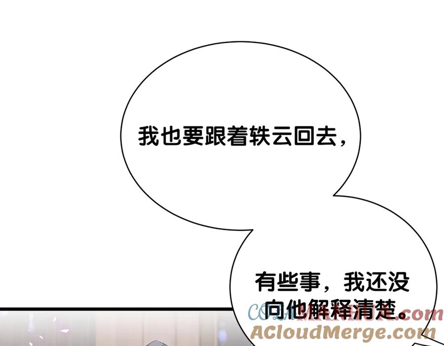 哪里来的大宝贝 第145话 不同意！ 第100页
