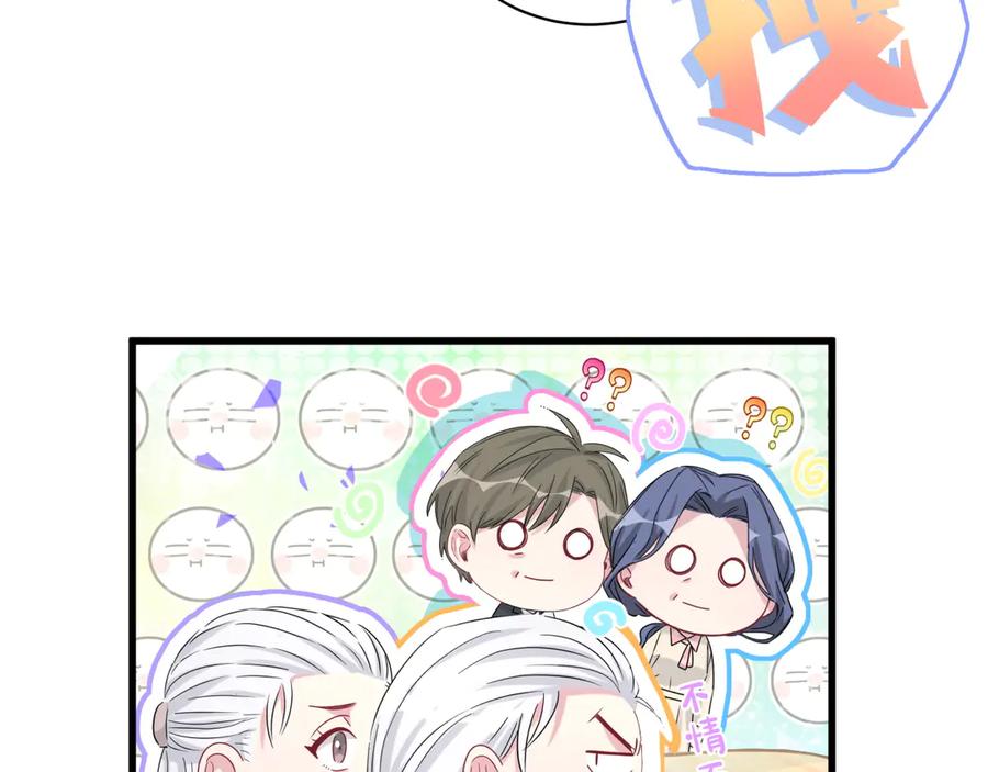 哪里来的大宝贝 第145话 不同意！ 第82页