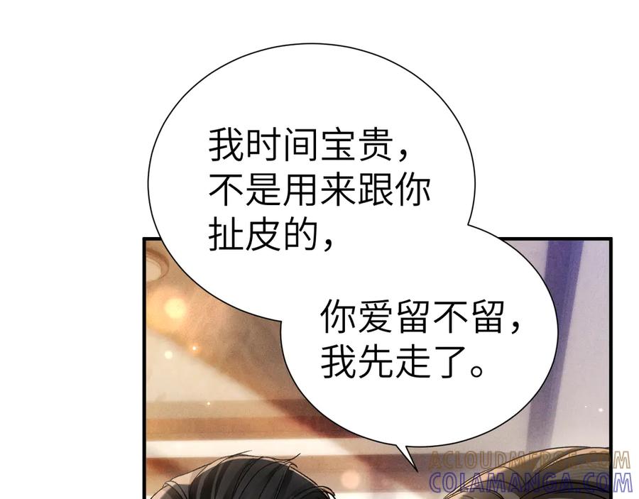 针锋对决 第131话 绝对不会放你走 第109页