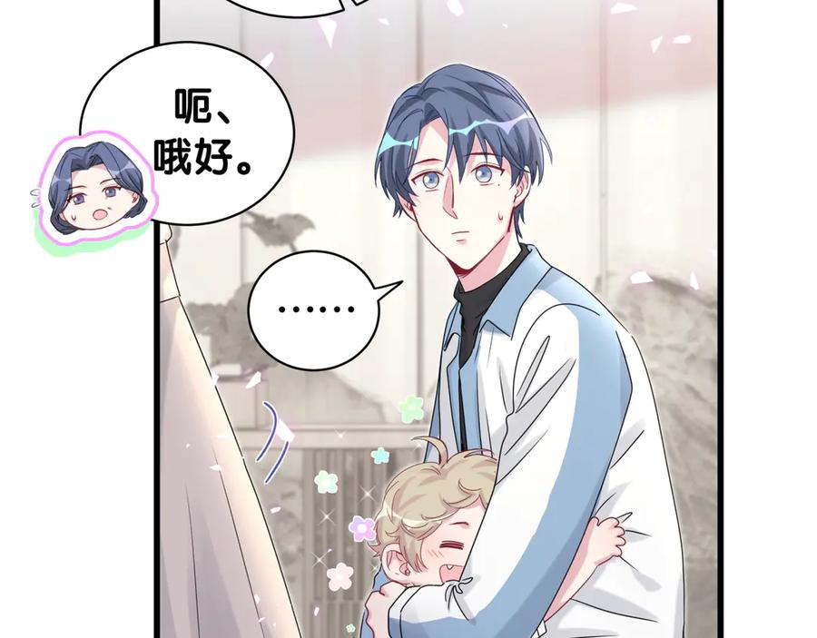 哪里来的大宝贝 第145话 不同意！ 第91页
