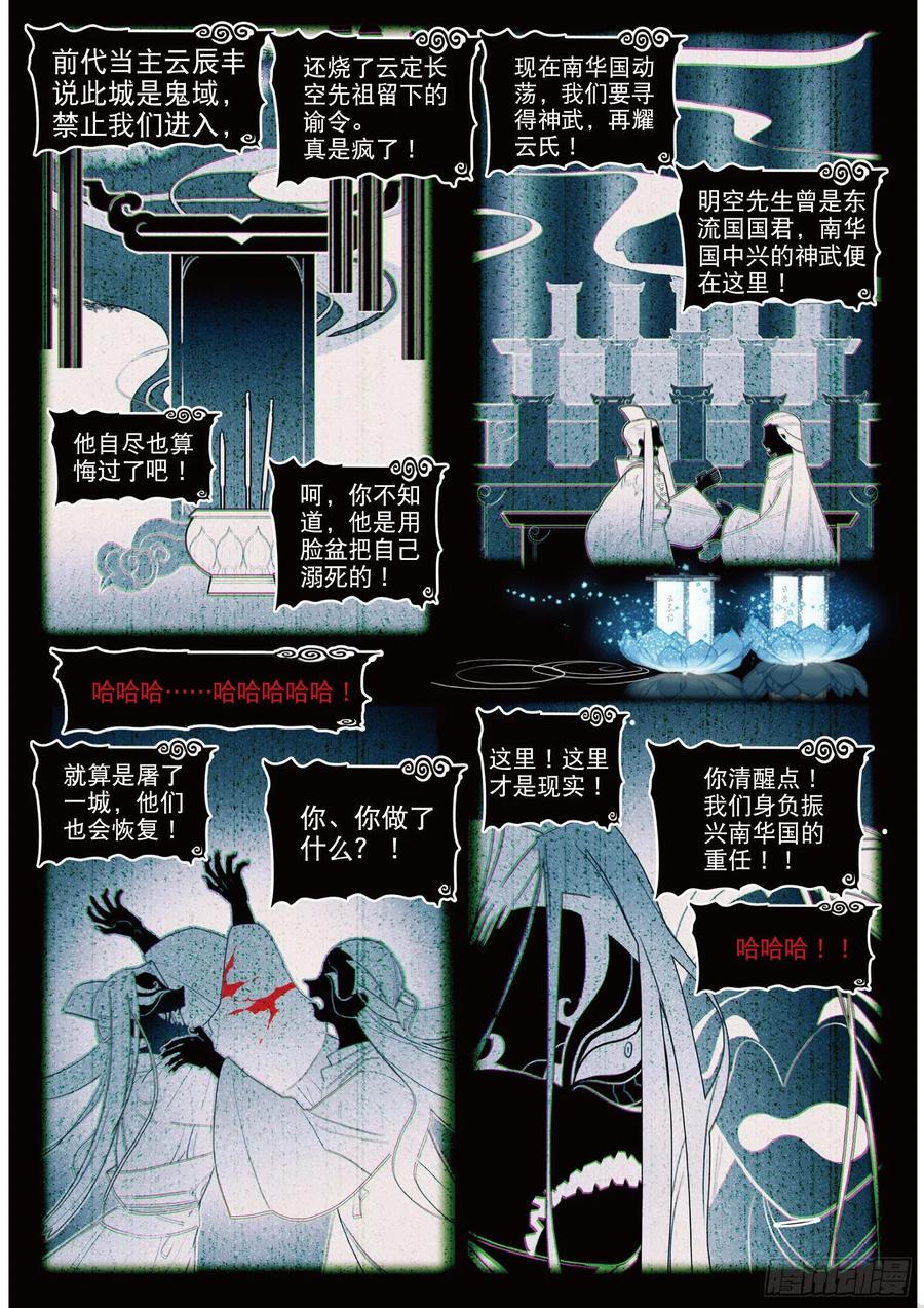 猫箱反转 081 月下幻梦城11（下） 第8页