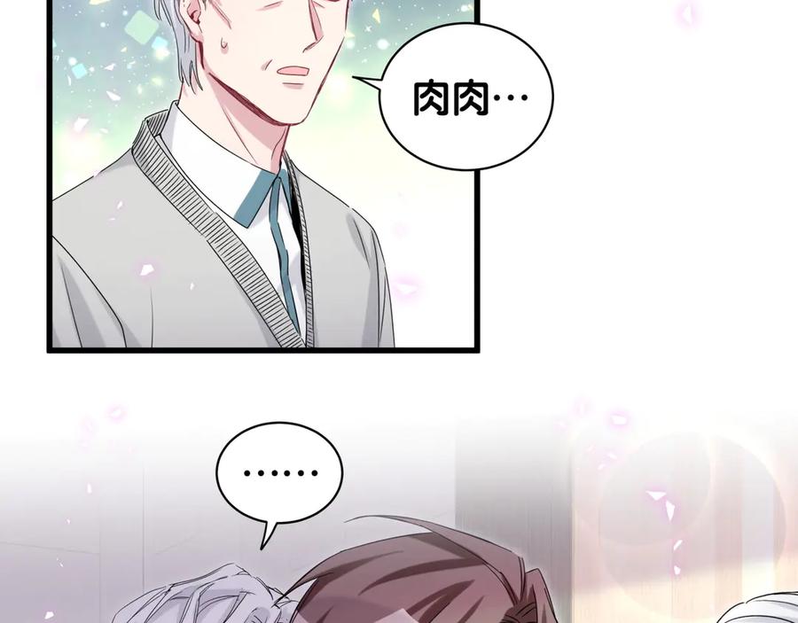哪里来的大宝贝 第145话 不同意！ 第67页