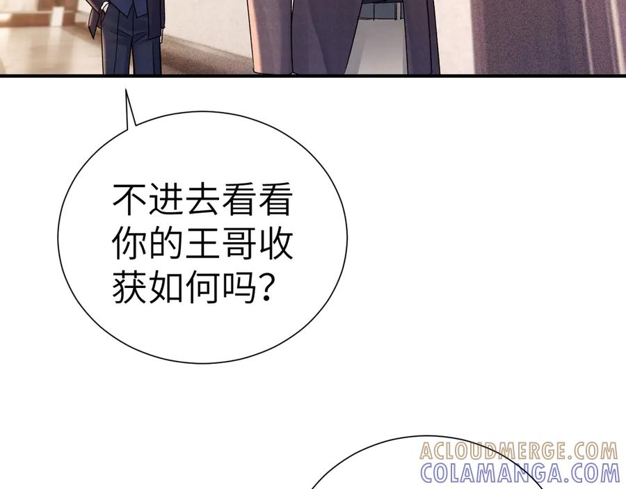 针锋对决 第131话 绝对不会放你走 第101页