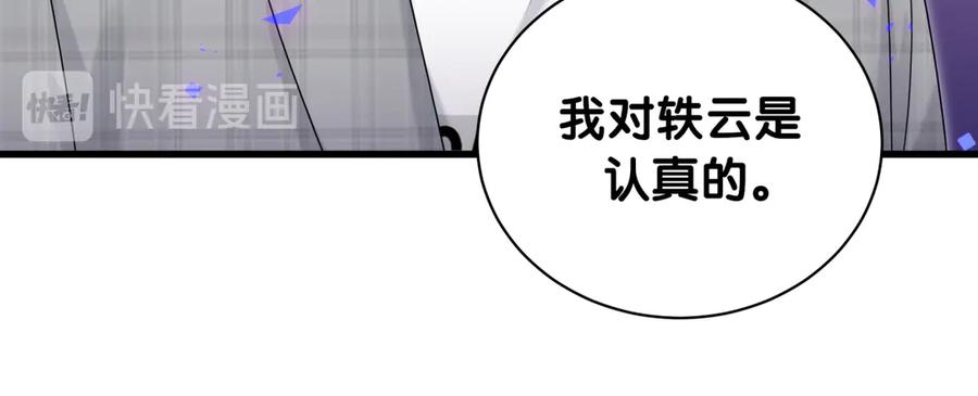 哪里来的大宝贝 第145话 不同意！ 第27页