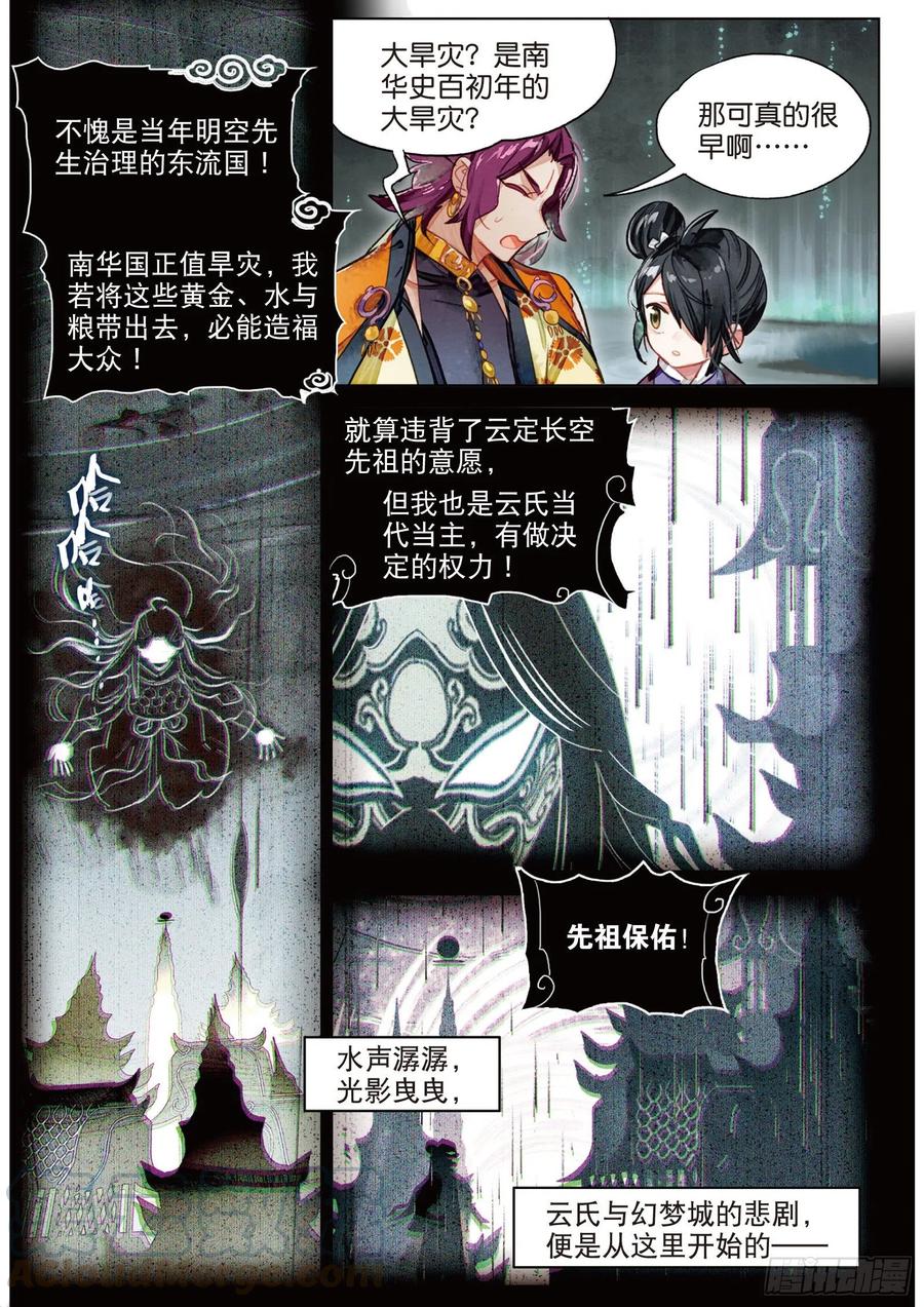 猫箱反转 081 月下幻梦城11（下） 第5页