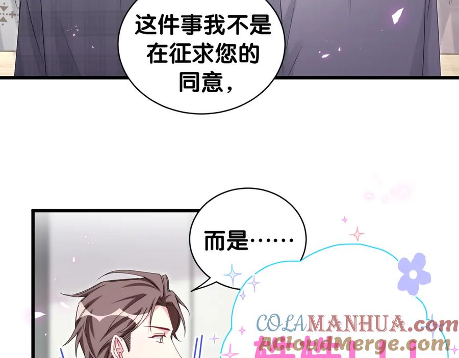 哪里来的大宝贝 第145话 不同意！ 第60页