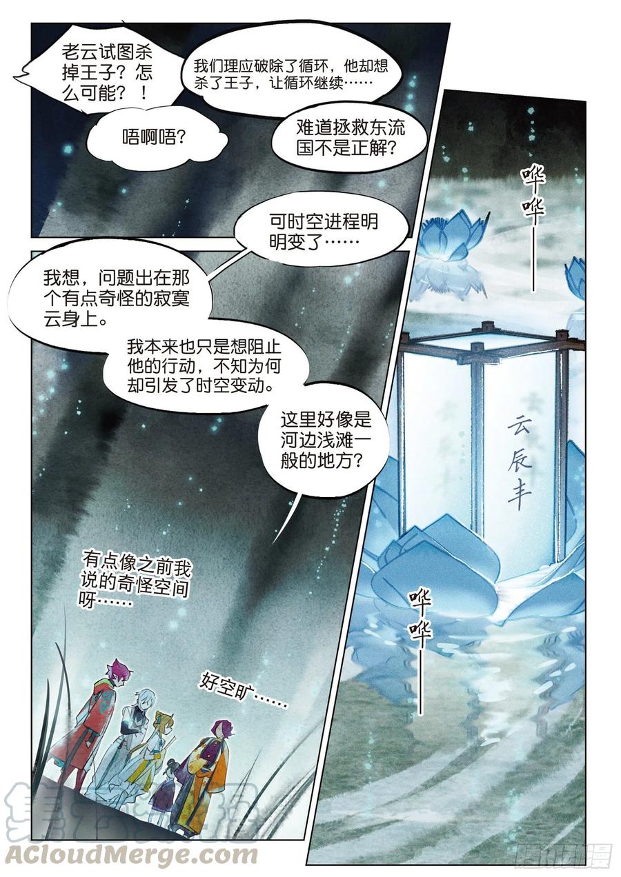 猫箱反转 081 月下幻梦城11（下） 第1页