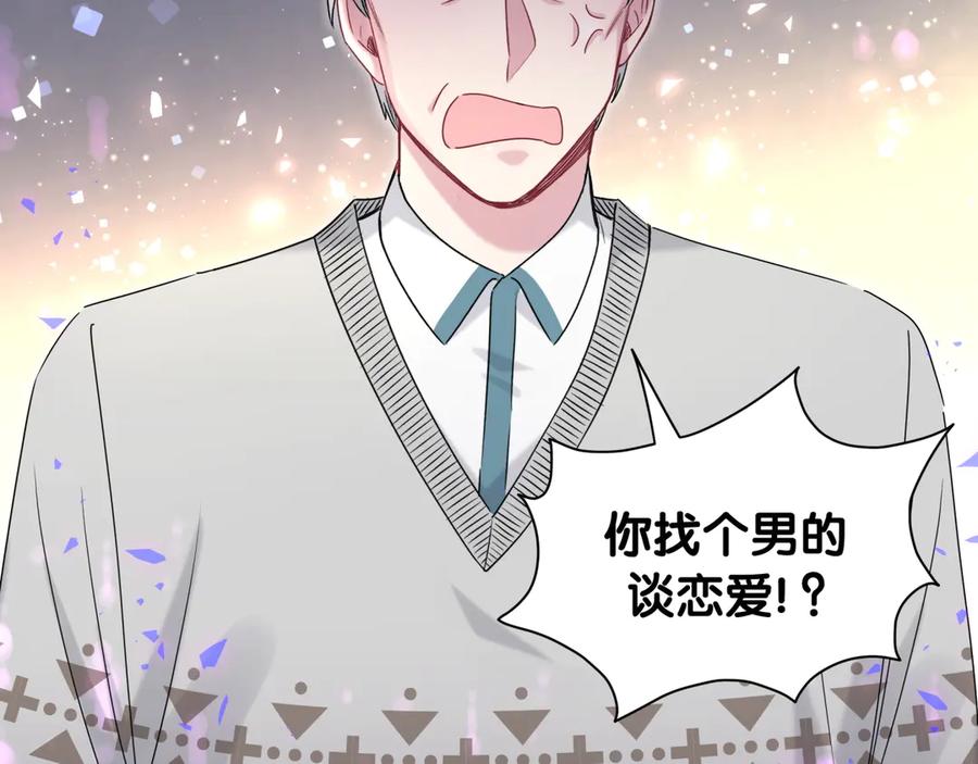 哪里来的大宝贝 第145话 不同意！ 第23页