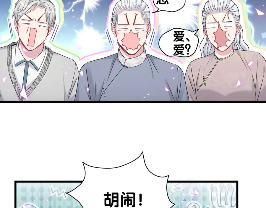 哪里来的大宝贝 第145话 不同意！ 第19页