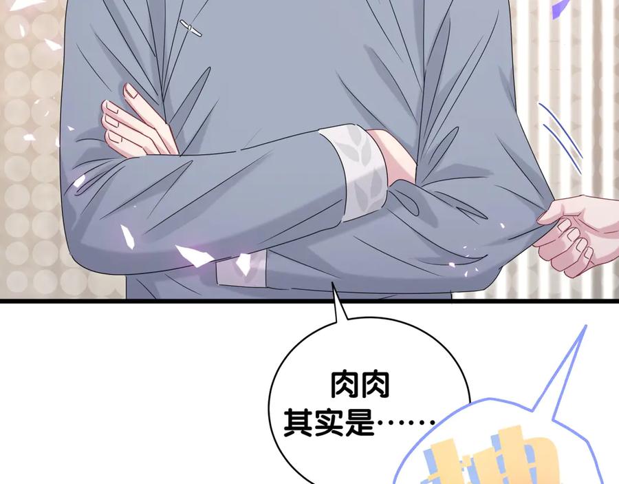 哪里来的大宝贝 第145话 不同意！ 第81页