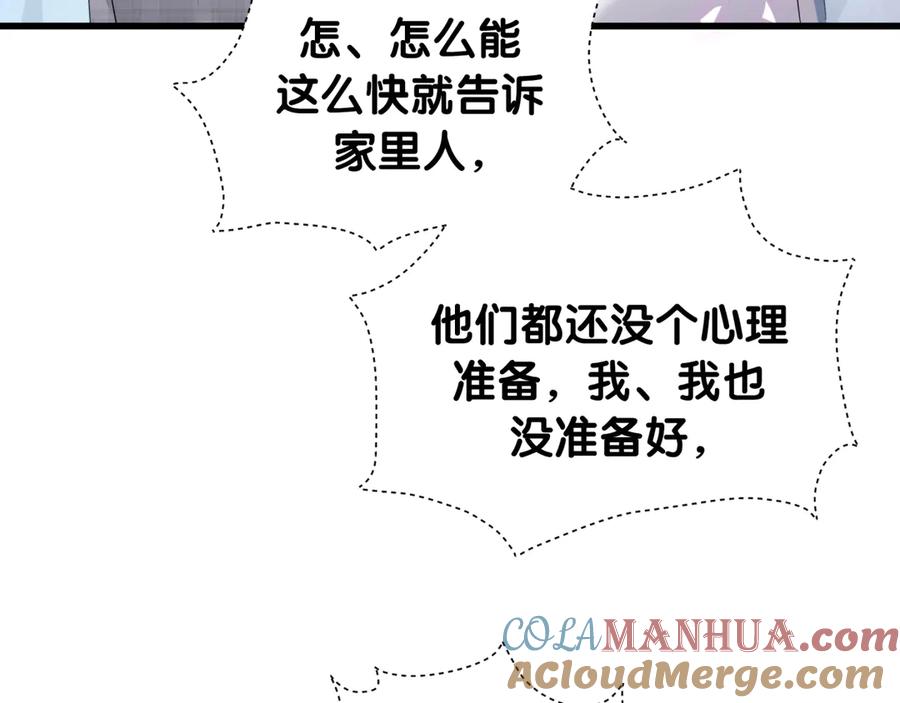 哪里来的大宝贝 第145话 不同意！ 第8页