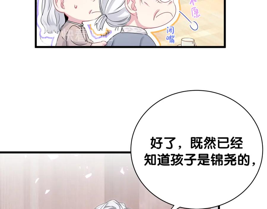 哪里来的大宝贝 第145话 不同意！ 第83页