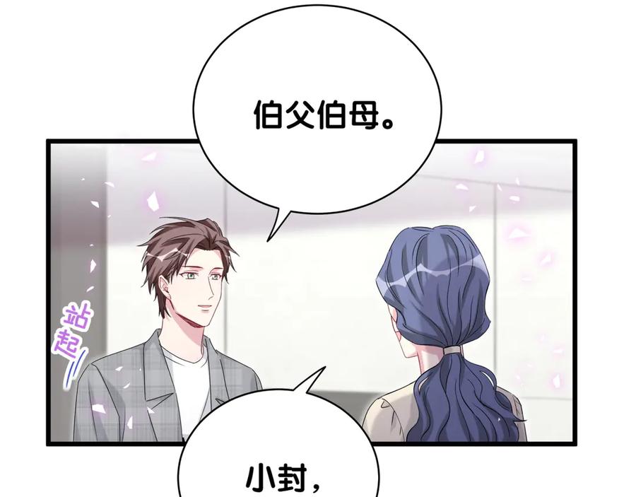 哪里来的大宝贝 第145话 不同意！ 第73页