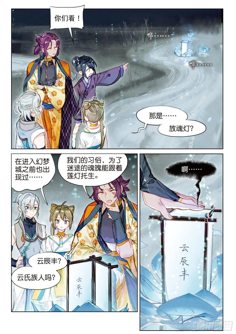 猫箱反转 081 月下幻梦城11（下） 第2页