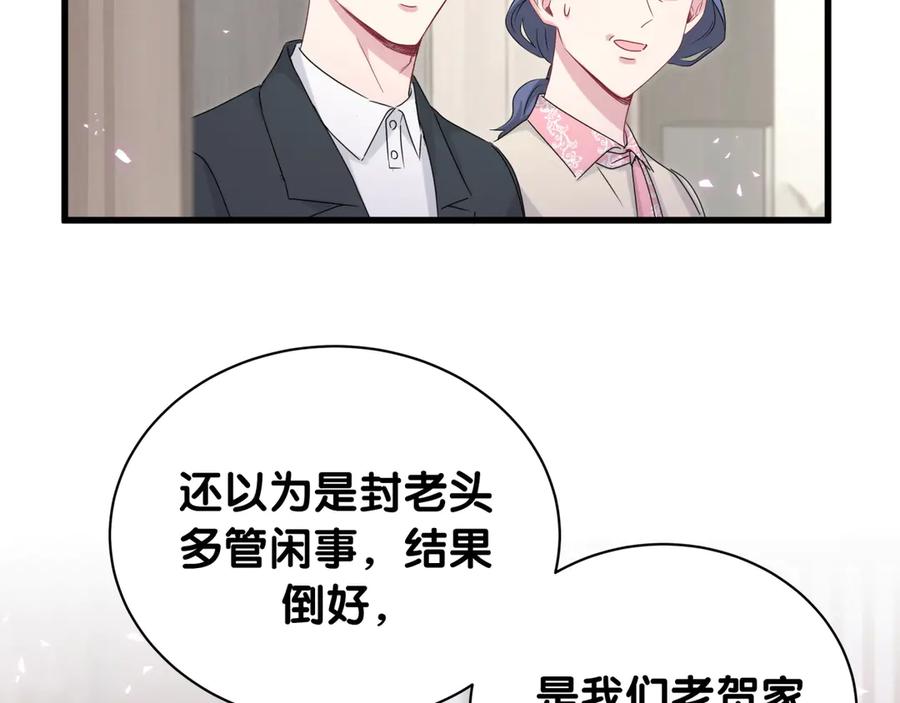 哪里来的大宝贝 第145话 不同意！ 第79页